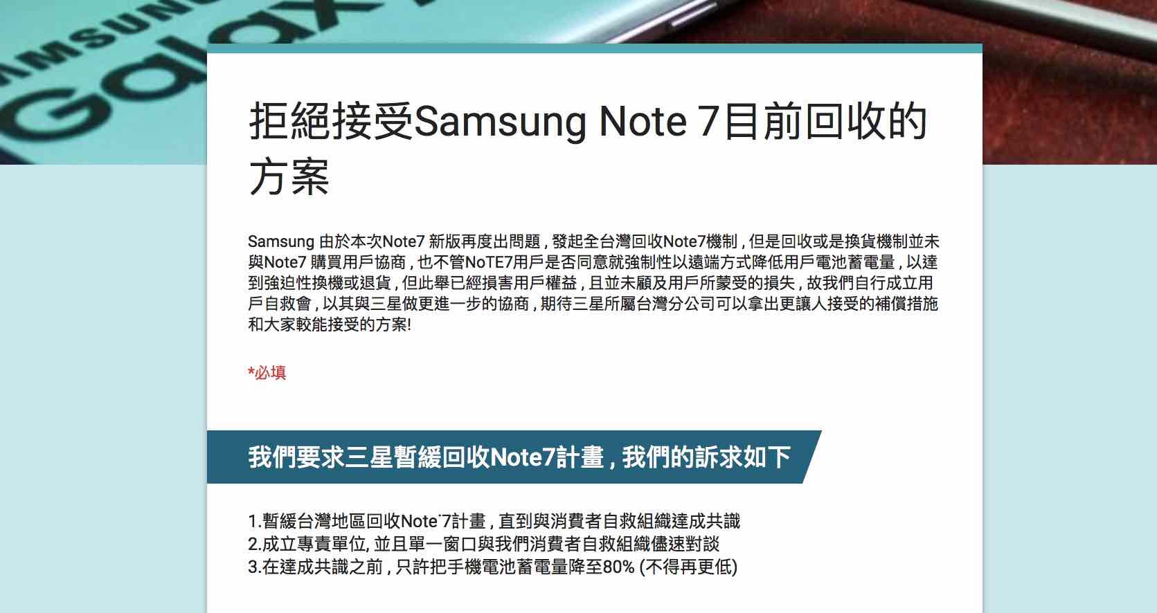 奧客無極限？Samsung Note 7 在開啟全額退費機制後仍能引起反彈…這哪招？