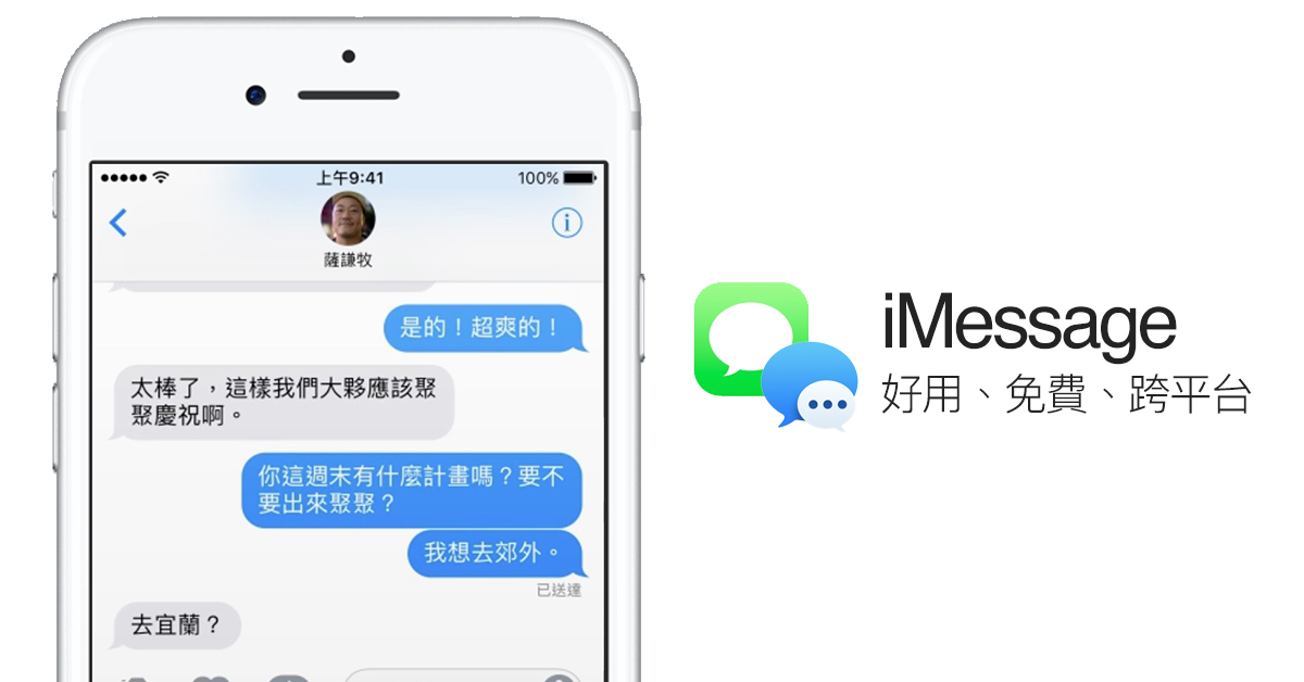 iPhone 入門特輯（二）：免費訊息 iMessage，貼圖、語音訊息、手寫、傳檔都 OK！（上）