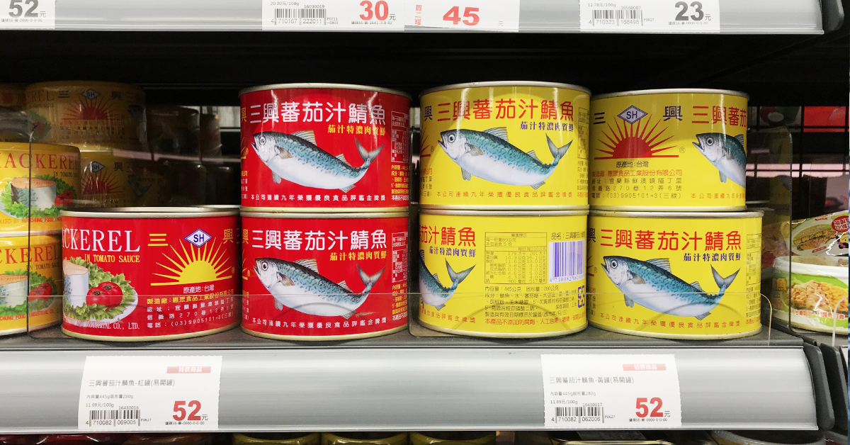 為什麼同榮/三興蕃茄汁鯖魚罐頭有兩種顏色？難道紅罐跟黃罐的口味不同嗎？