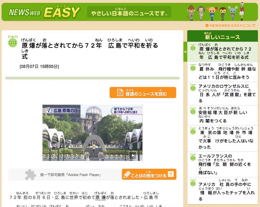 免費的學日文線上資源（十）聽讀訓練靠 NHK EASY NEWS