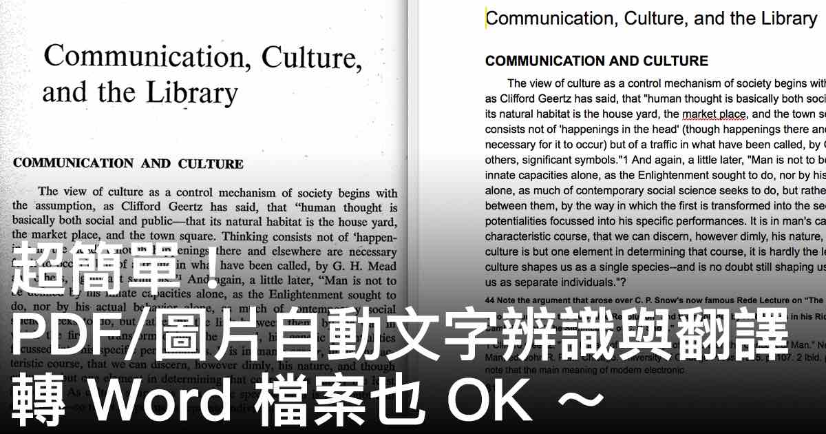 圖片/PDF 想轉成文字 Word 檔案？英文文件看不懂？Google 文件線上一次幫你搞定～