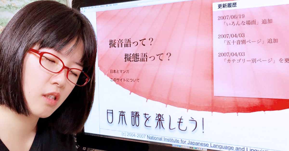 免費的學日文線上資源（四）咿咿歪歪的擬聲擬態語小百科