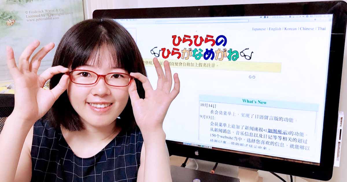 免費的學日文線上資源（二）日文網站漢字不會念？免安裝「平假名透視眼鏡」一秒解決！