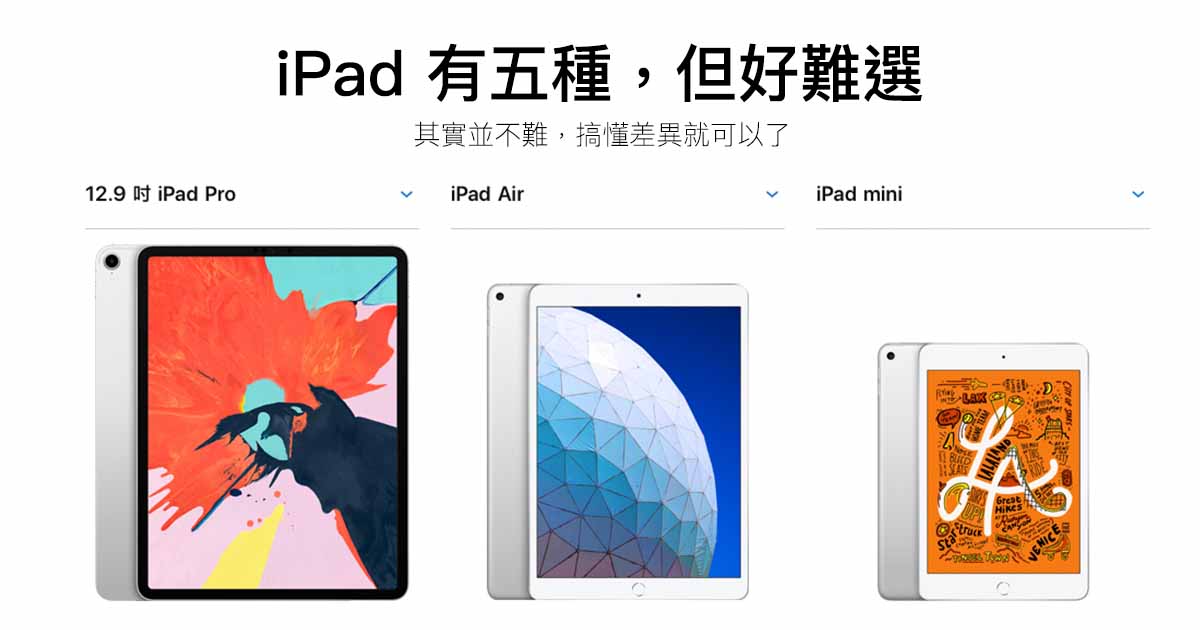 比較 ipad mini iPad /Air/mini/Pro
